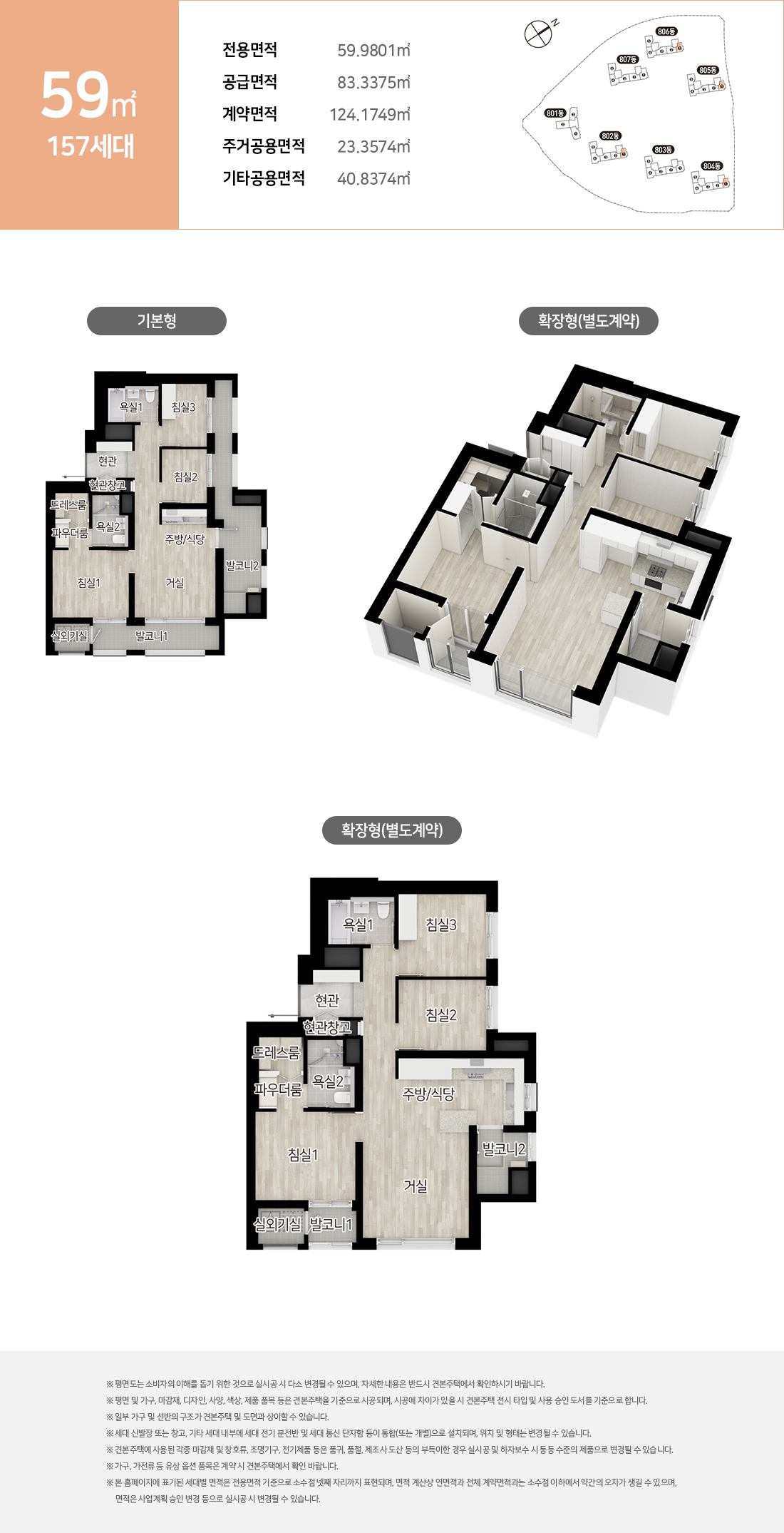 시티오씨엘 9단지 59형