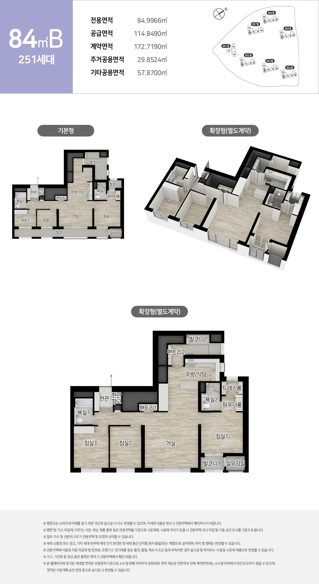 시티오씨엘 9단지 84㎡C 안내