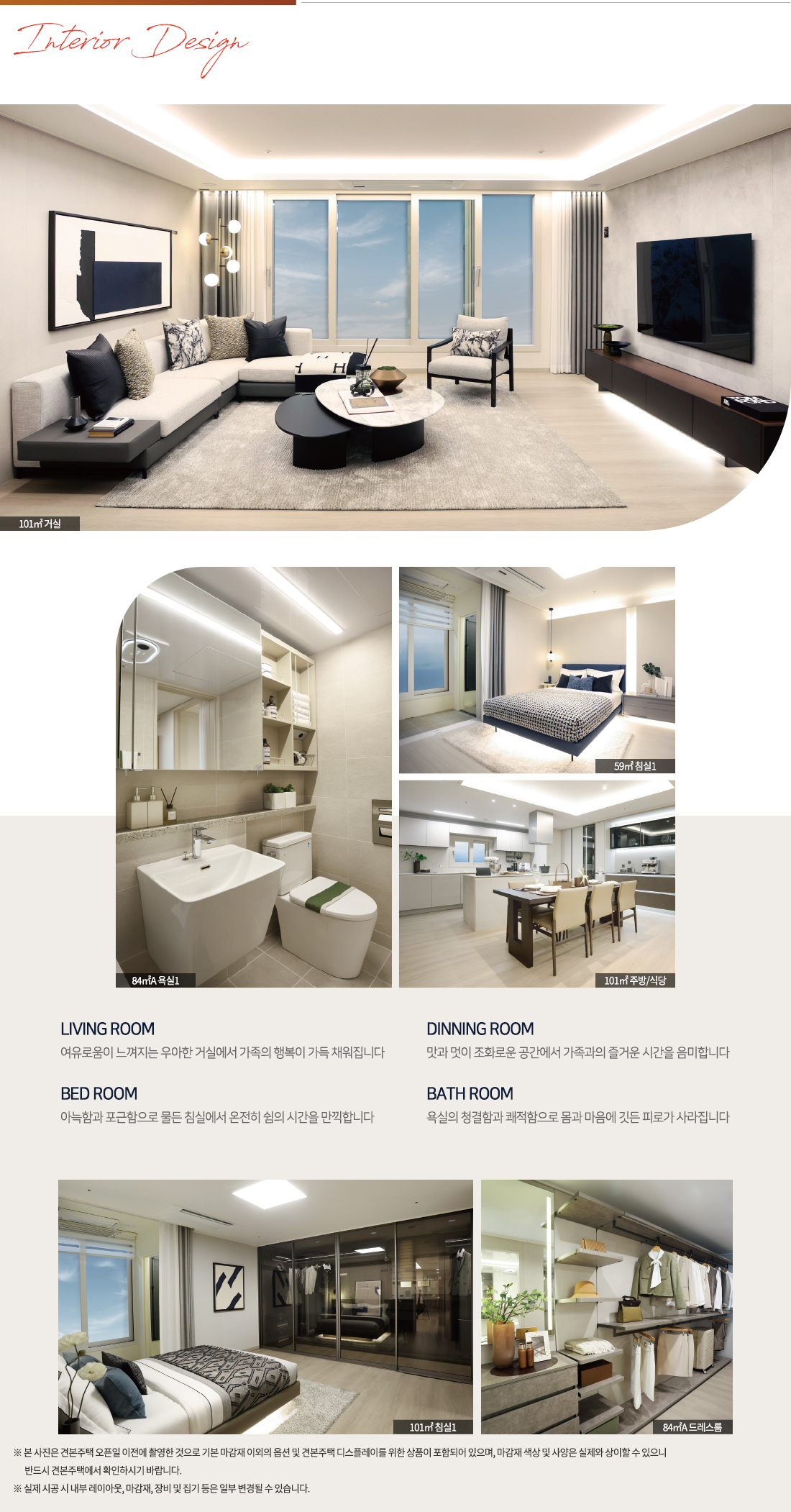 시티오씨엘 9단지 인테리어 안내