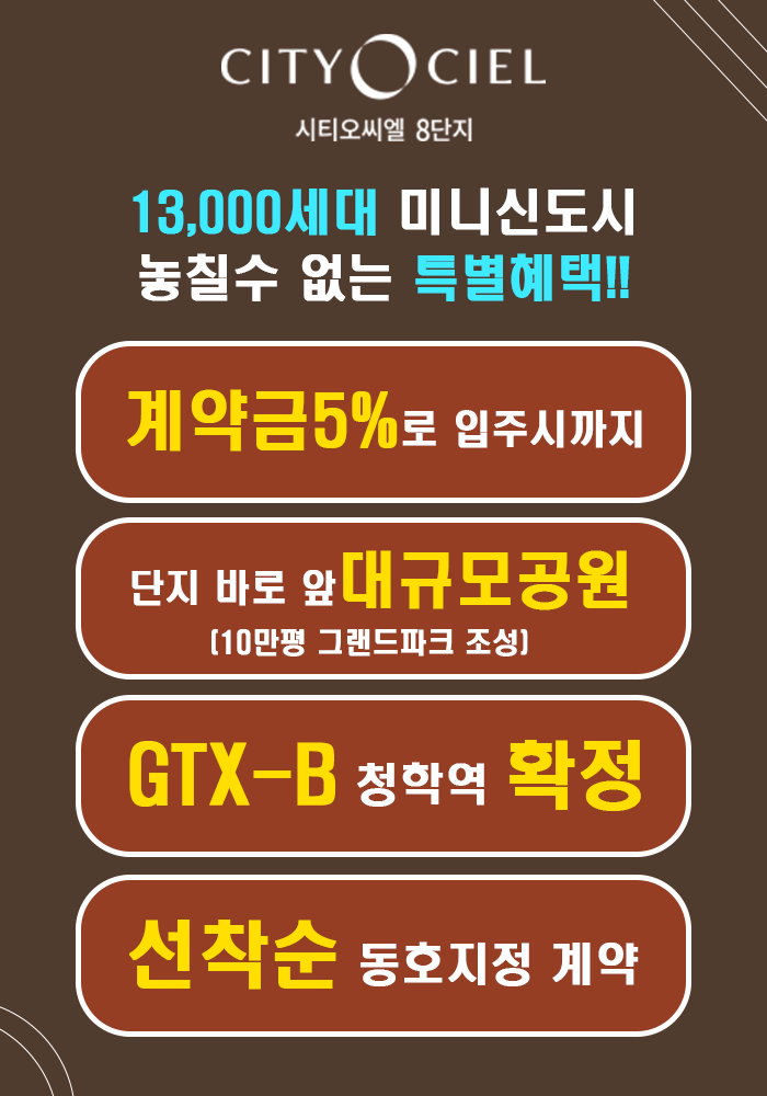 시티오씨엘 9단지 광고 안내